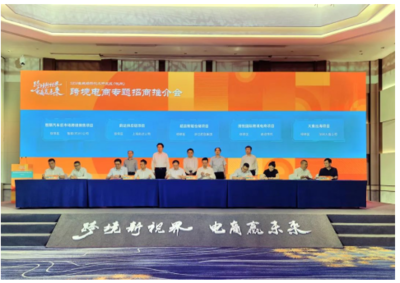 2024盐城经济技术开发区(杭州)跨境电商专题招商推介会举办