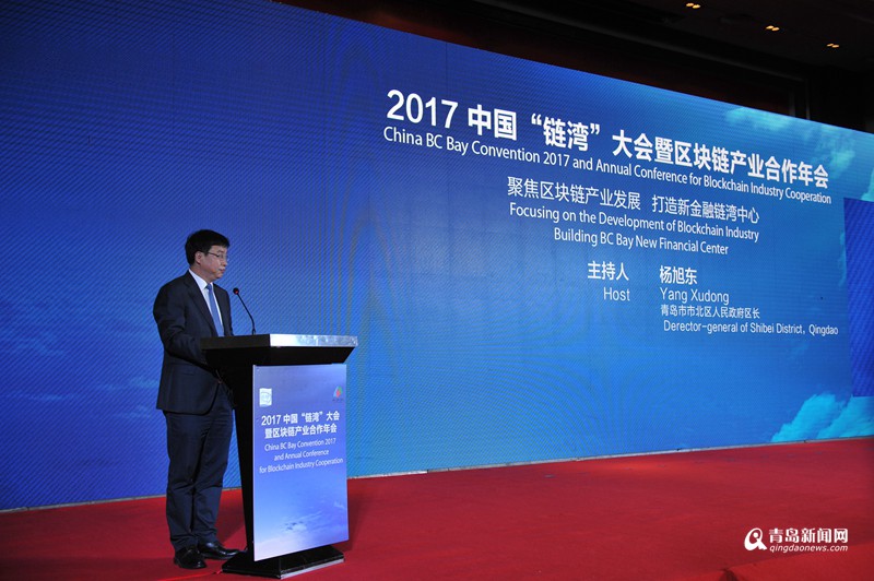 2017中国“链湾”大会 区块链技术驱动供应链科技新未来
