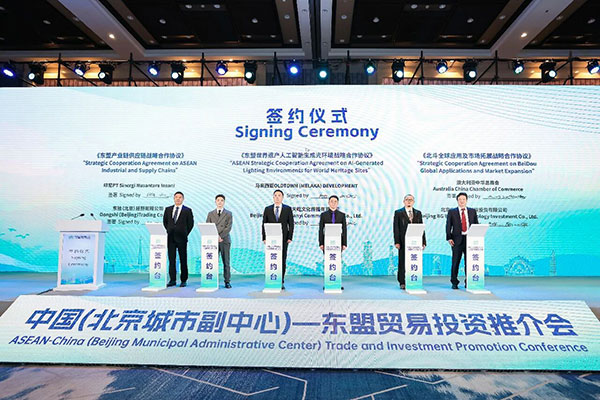 中国（北京城市副中心）-东盟贸易投资推介会 聚焦供应链科技新机遇